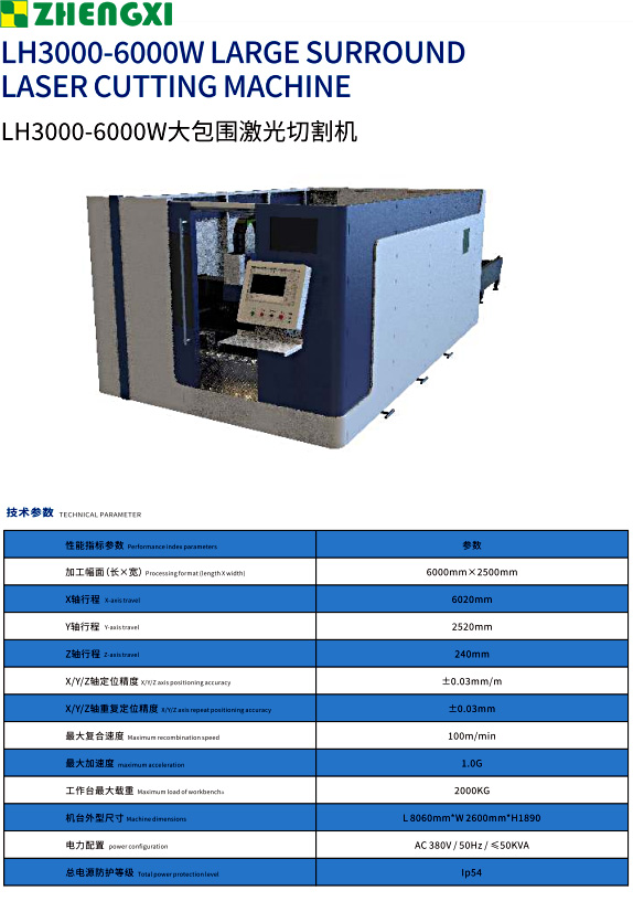 LH3000-6000W大包圍激光切割機.jpg
