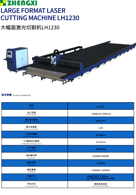 大幅面激光切割機(jī)LH1230.jpg