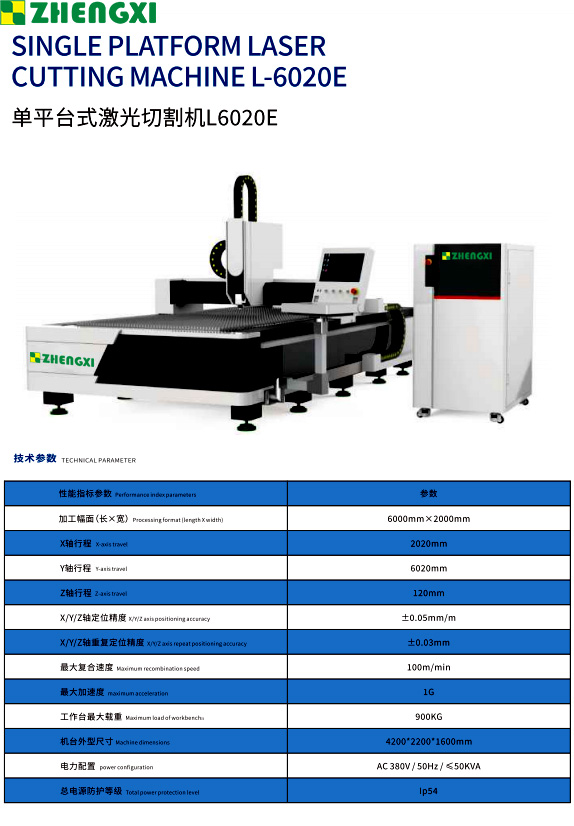 單平臺(tái)式激光切割機(jī)L6020E.jpg