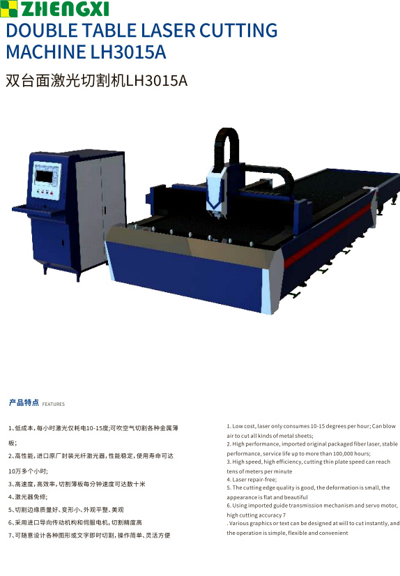 雙臺面激光切割機