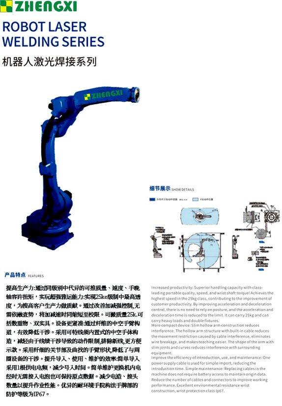 機(jī)器人激光焊接系列.jpg