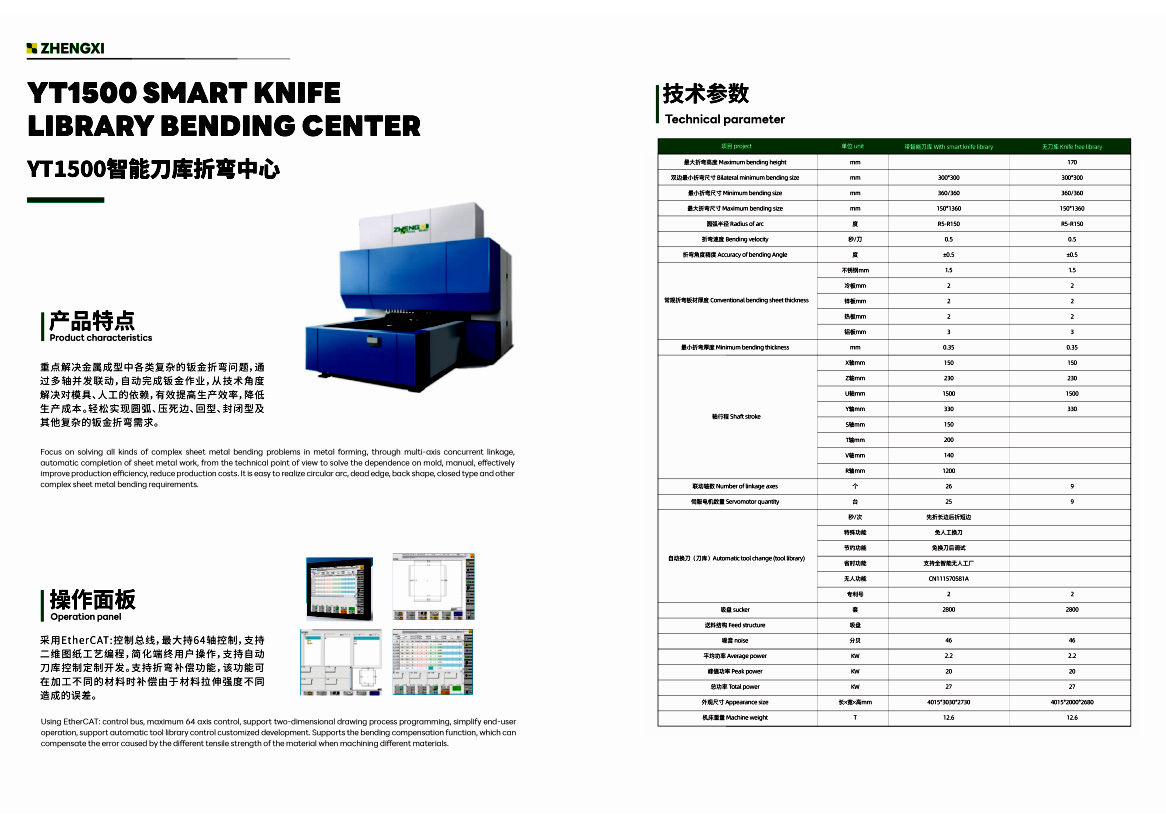YT1500智能刀庫折彎中心