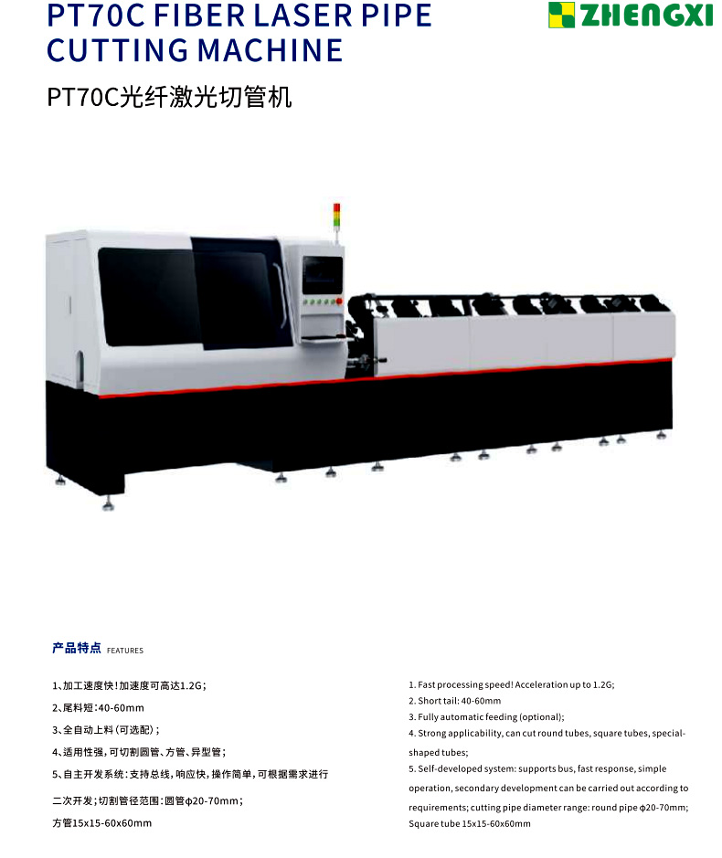 光纖激光切管機廣泛應用于汽車、機械、航空航天、造船、石油化工等領域。它可以對各種金屬管材進行快速、精確的切割，大大提高了生產(chǎn)效率，降低了生產(chǎn)成本。同時，由于其高精度的切割能力，還可以實現(xiàn)各種復雜形狀的切割，進一步提高了管材加工的靈活性和精度。