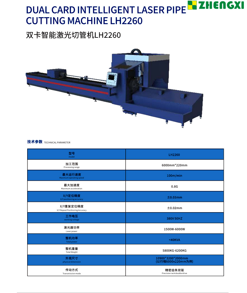 雙卡智能激光切管機LH2260