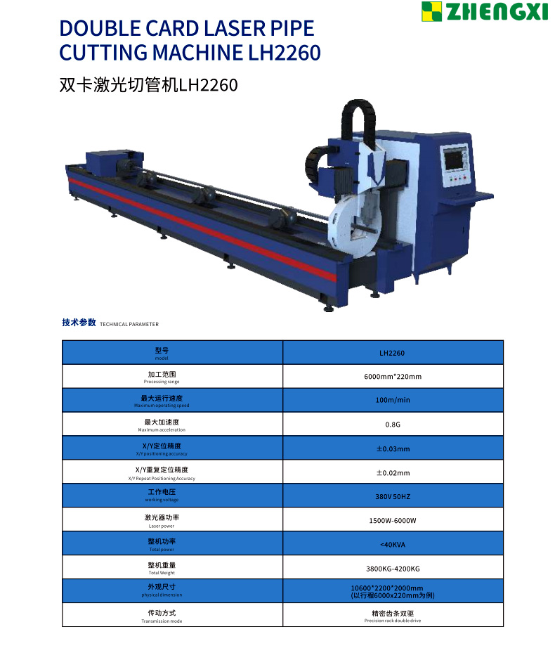 雙卡激光切管機(jī)LH2260