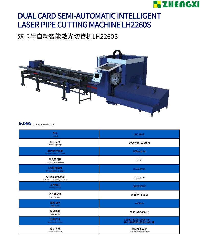 雙卡半自動智能激光切管機(jī)LH2260S.jpg