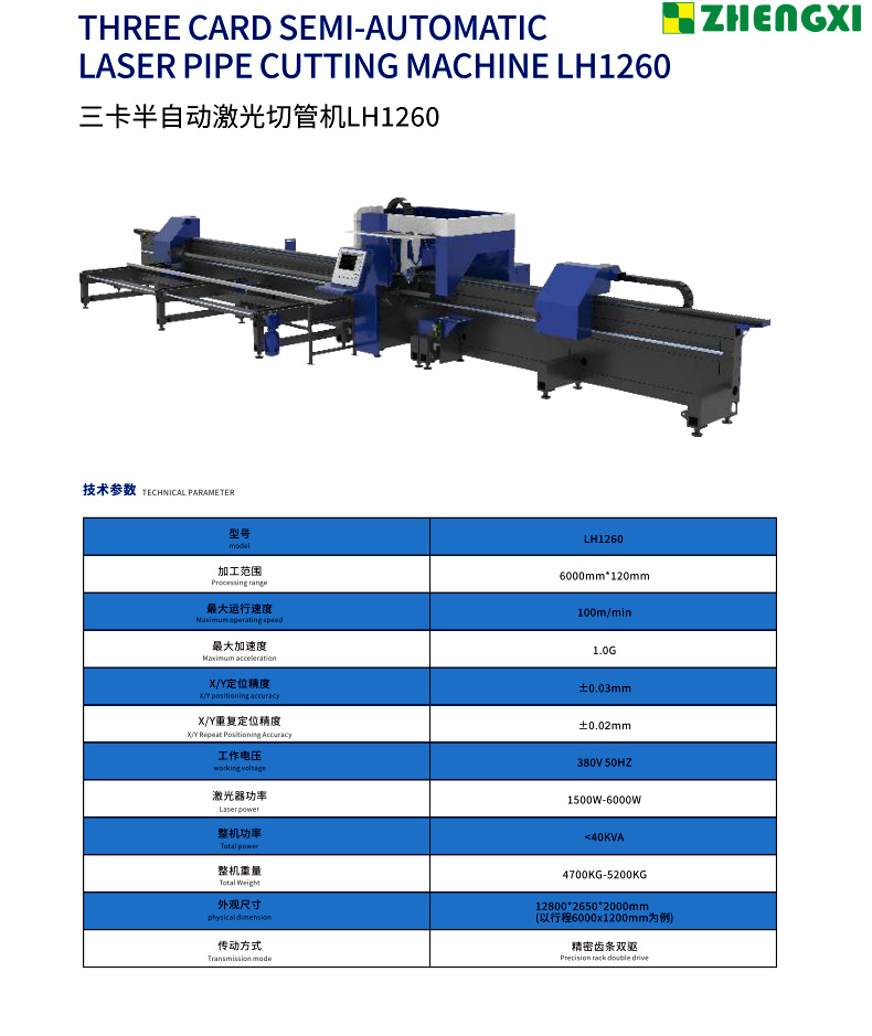 三卡半自動(dòng)激光切管機(jī)