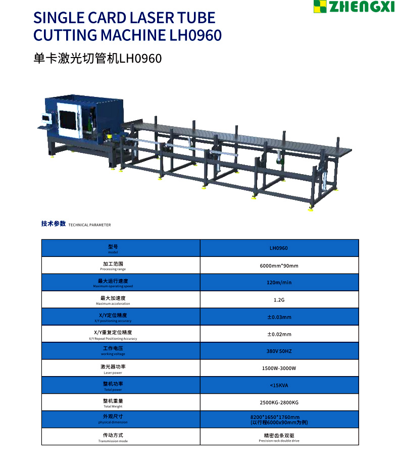 單卡激光切管機(jī)