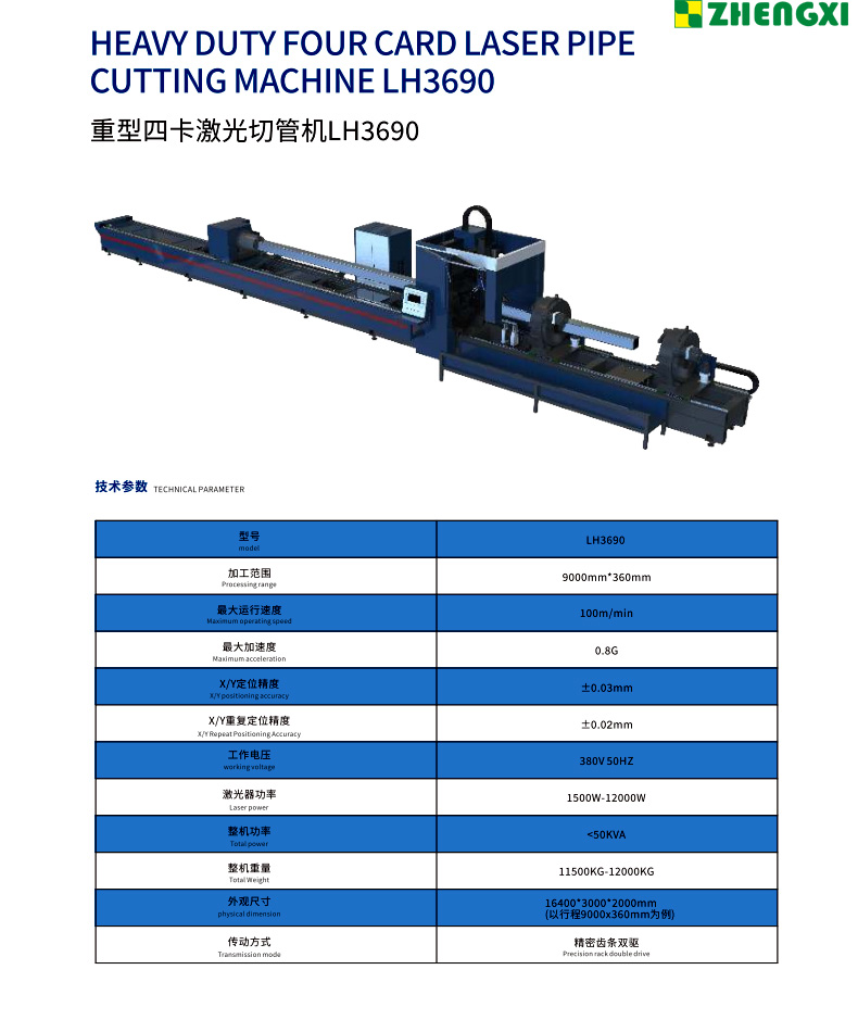 重型四卡激光切管機(jī)